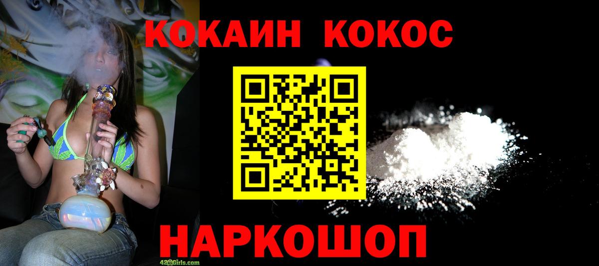 Краснокаменск  КОКАИН Fish Scale  Cocaine  Вход с VPN 