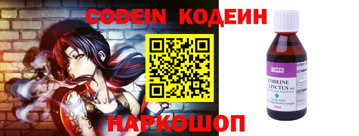 Codein Purple Drank  Вход с VPN  Кодеиновый сироп Lean напиток Lean (лин)  Краснокаменск 