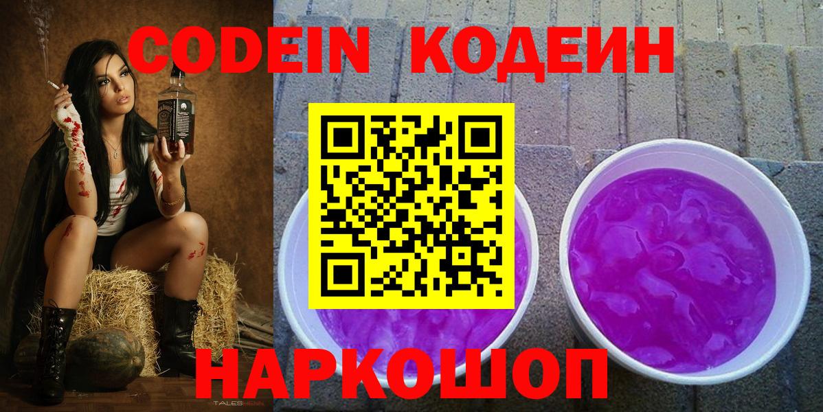 Кодеин напиток Lean (лин) Краснокаменск
