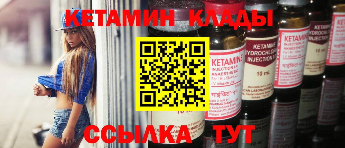 КЕТАМИН ketamine Краснокаменск