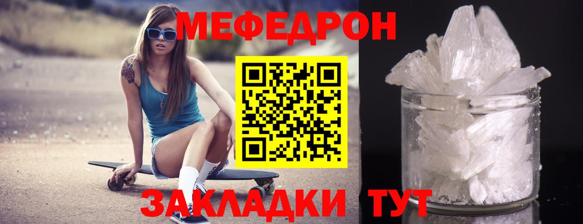 Меф  Краснокаменск