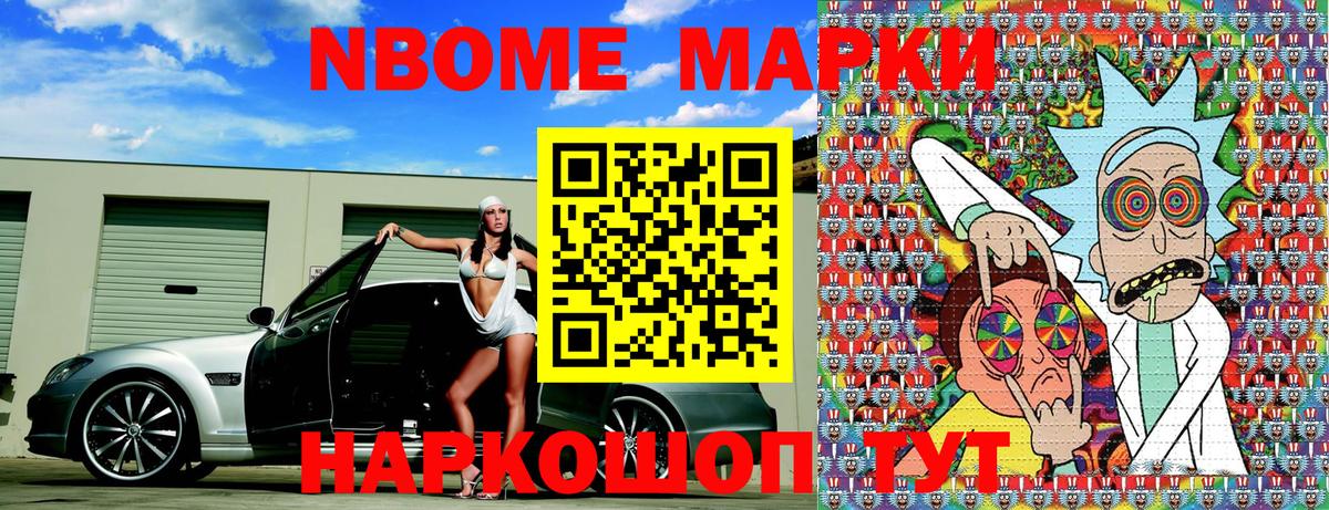 Наркотические марки 1,8мг Краснокаменск