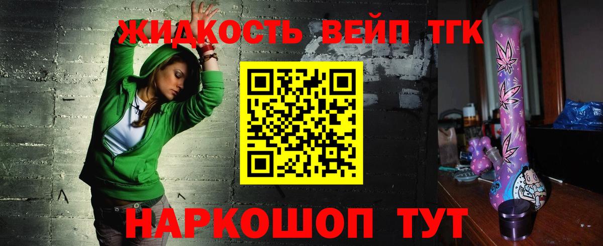 Дистиллят ТГК вейп Краснокаменск
